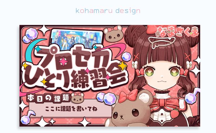 さくまゆず様 プロセカ配信サムネ