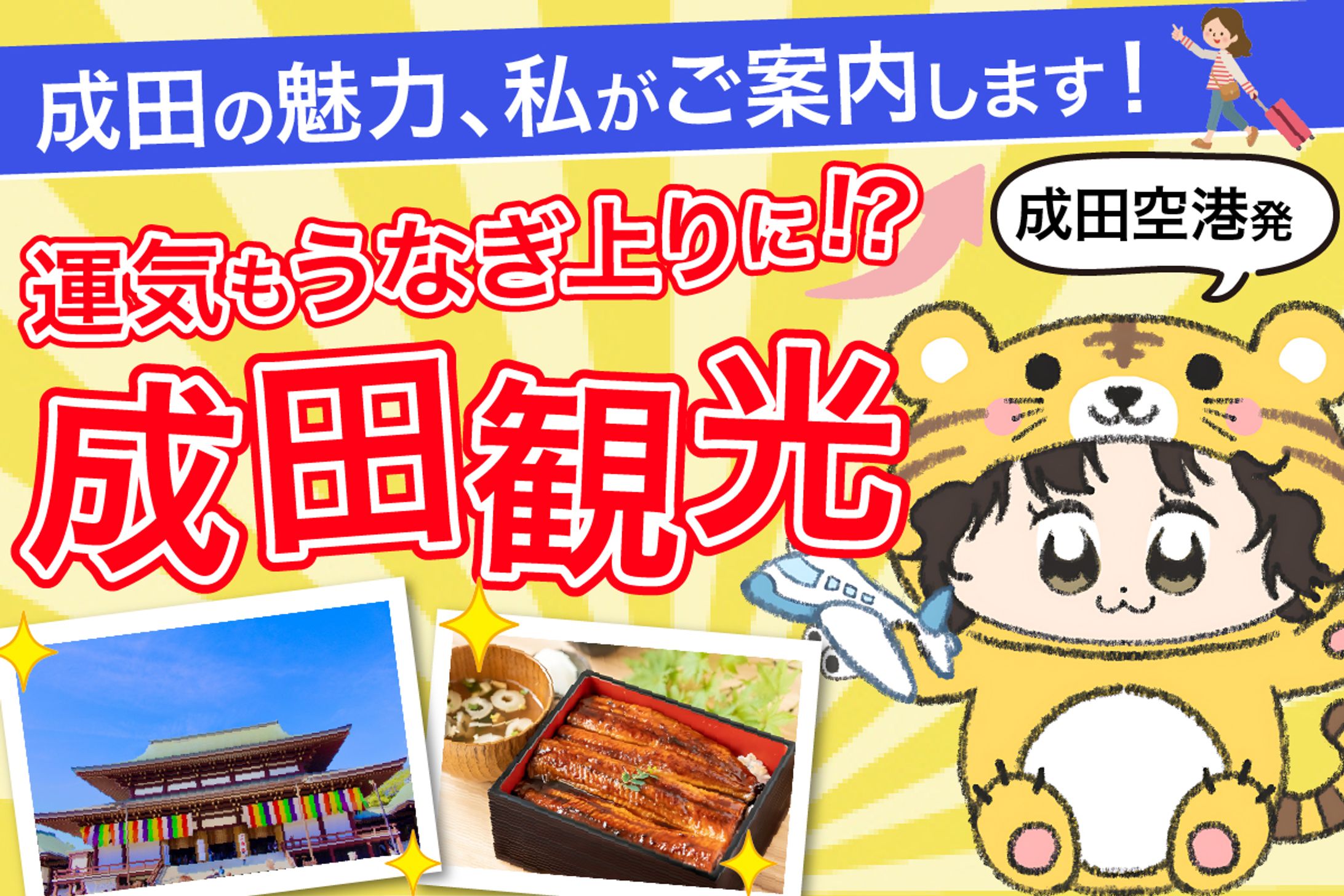 成田観光案内サービス-1