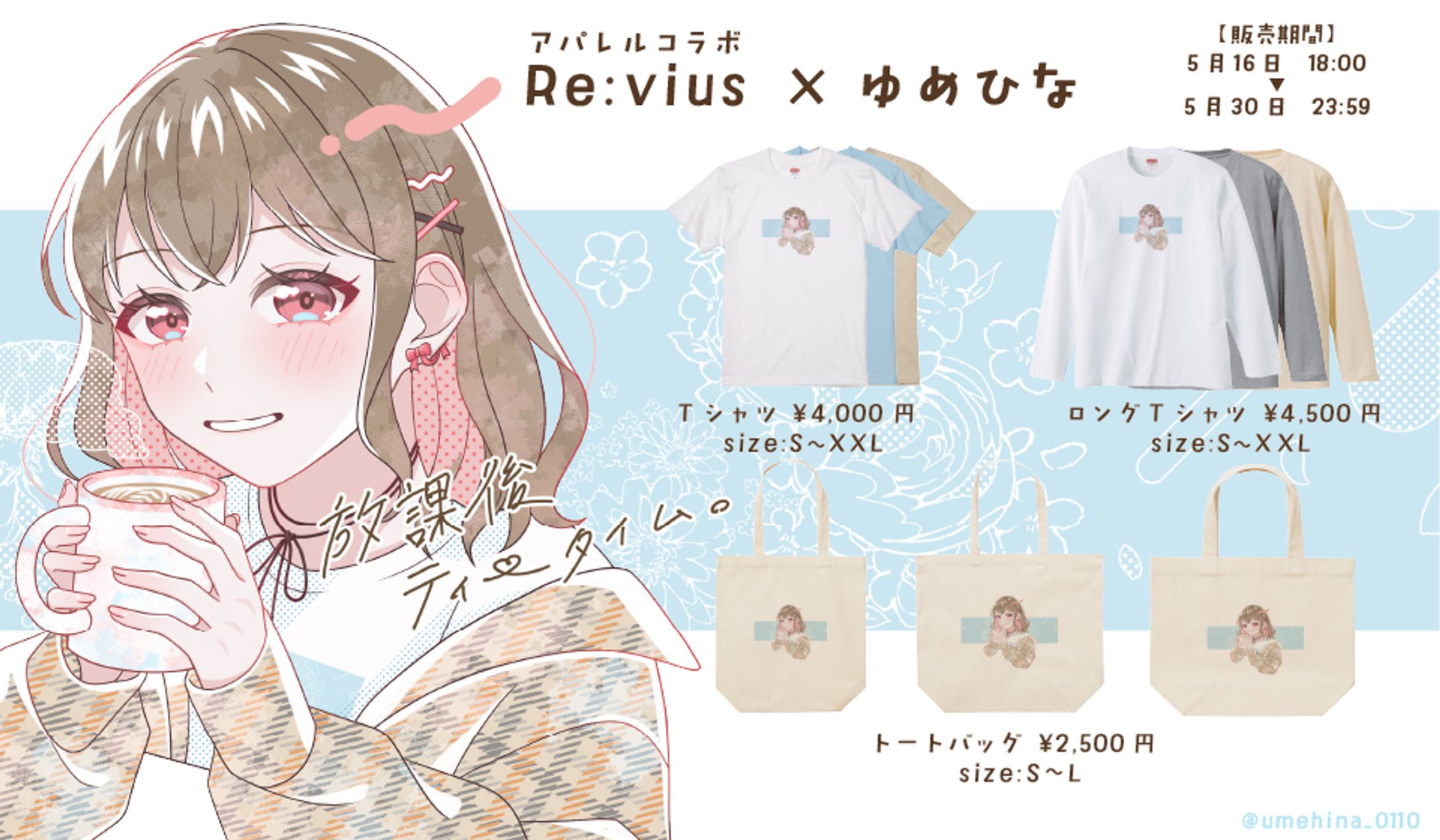 Reviusコラボ販売-1