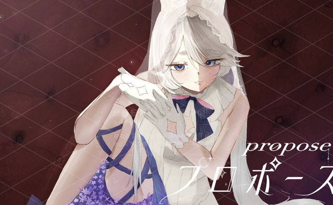 nai様 プロポーズ