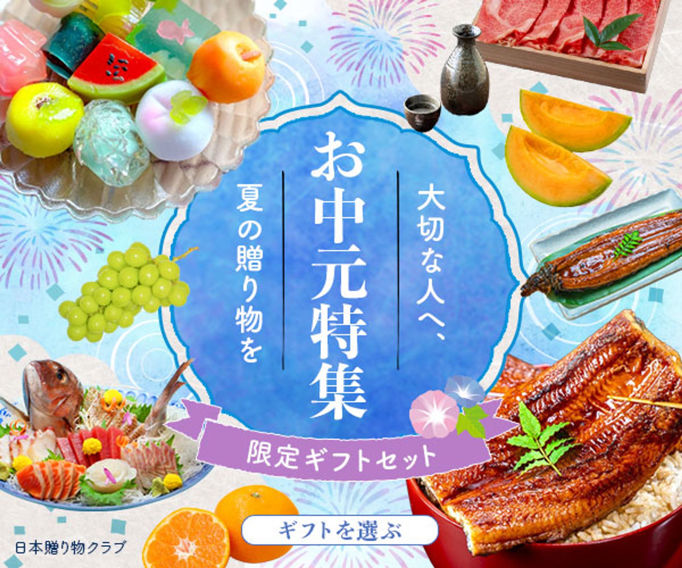 バナー｜お中元用（架空）-1