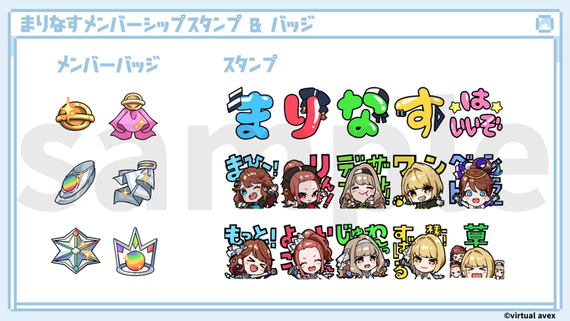 Virtual Avex まりなす様｜メンバーバッジ＆スタンプ制作-1