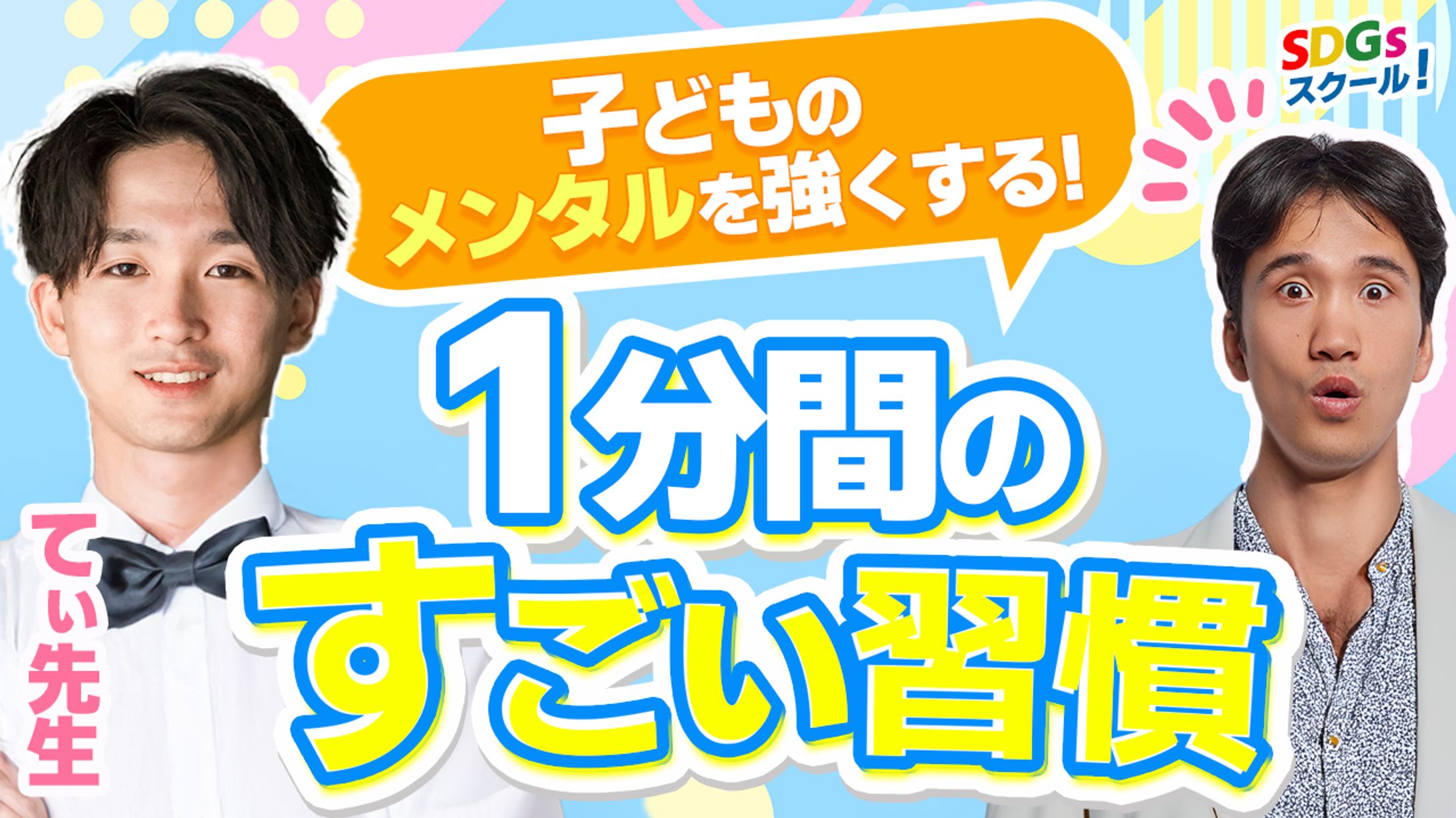 教育系 自主製作サムネ-1