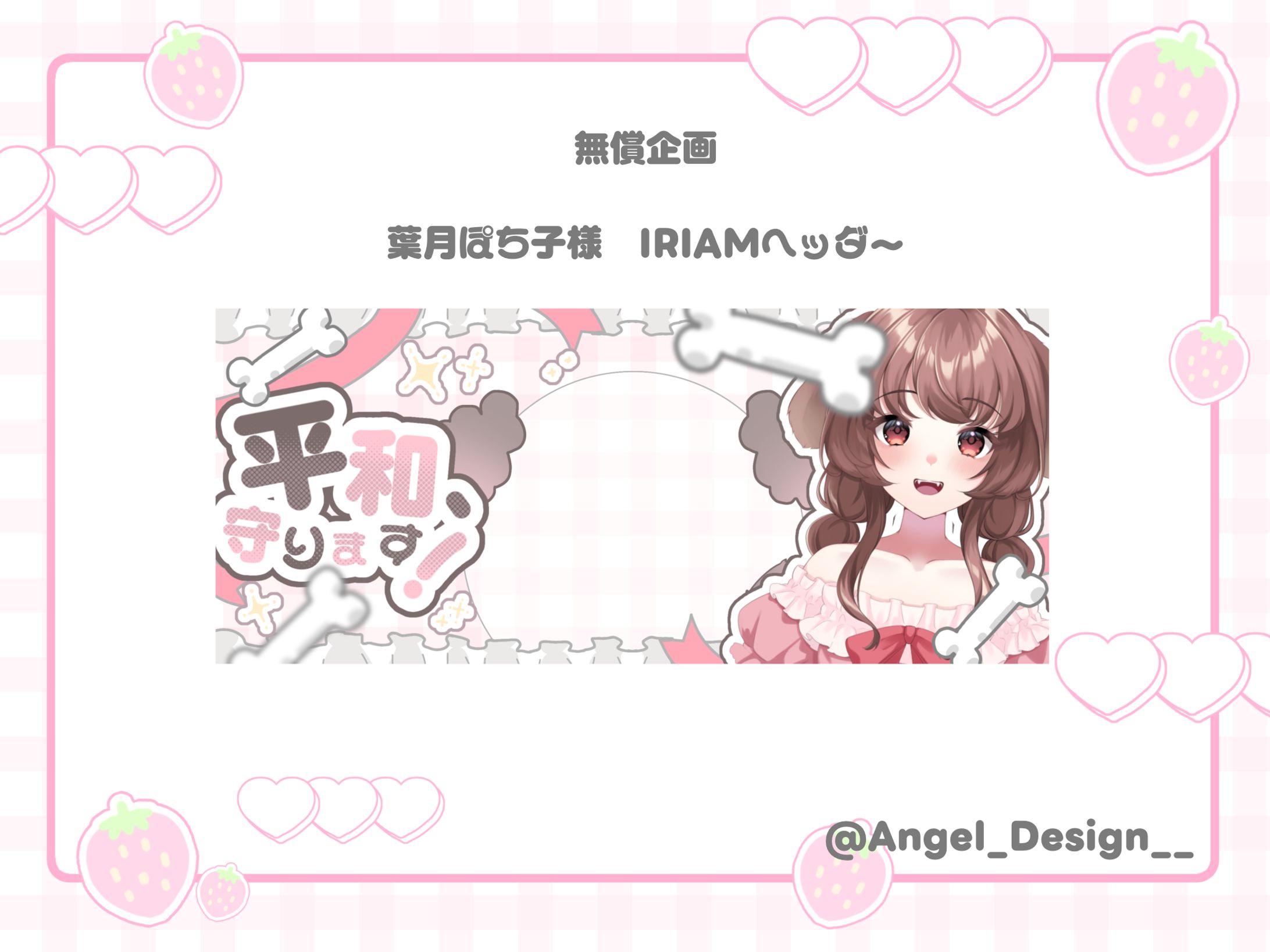 無償企画　IRIAMヘッダー-1