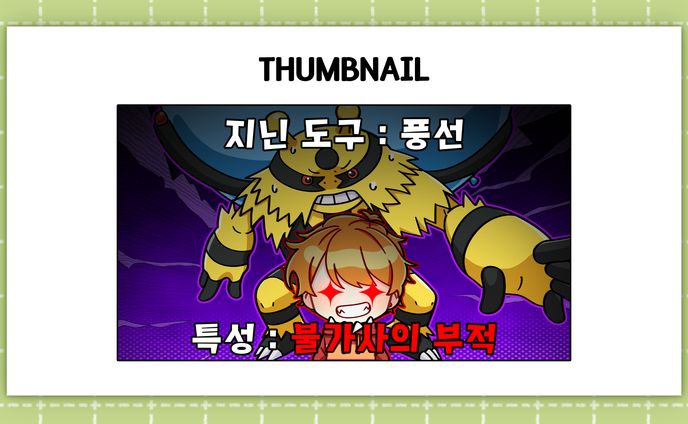 [Gemini]Thumbnail