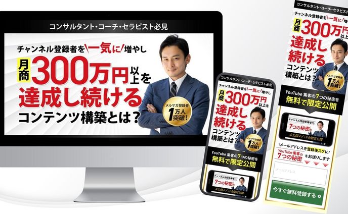 【LP】YouTube集客