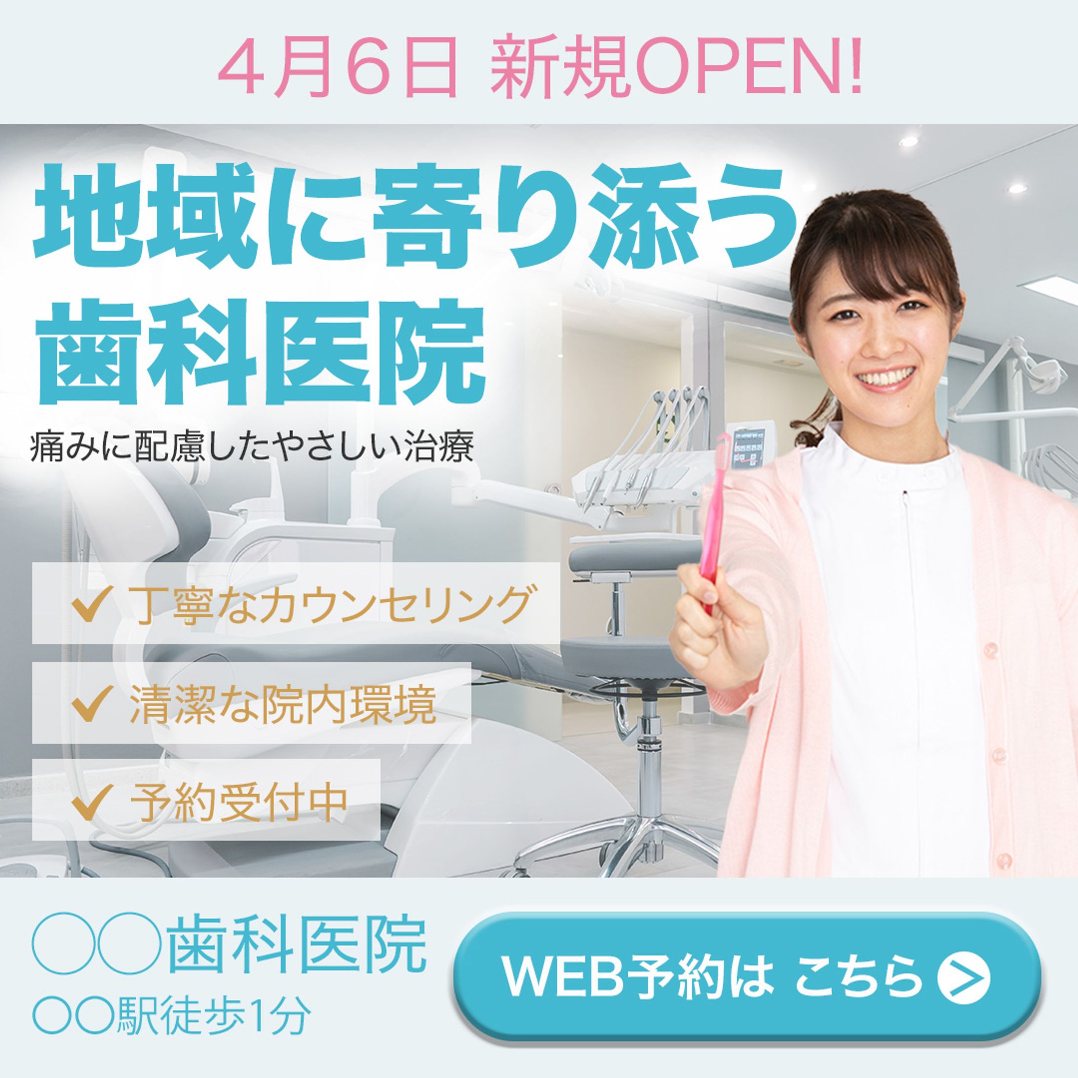 歯医者バナー-1