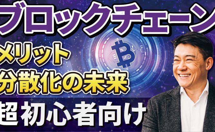 ブロックチェーン