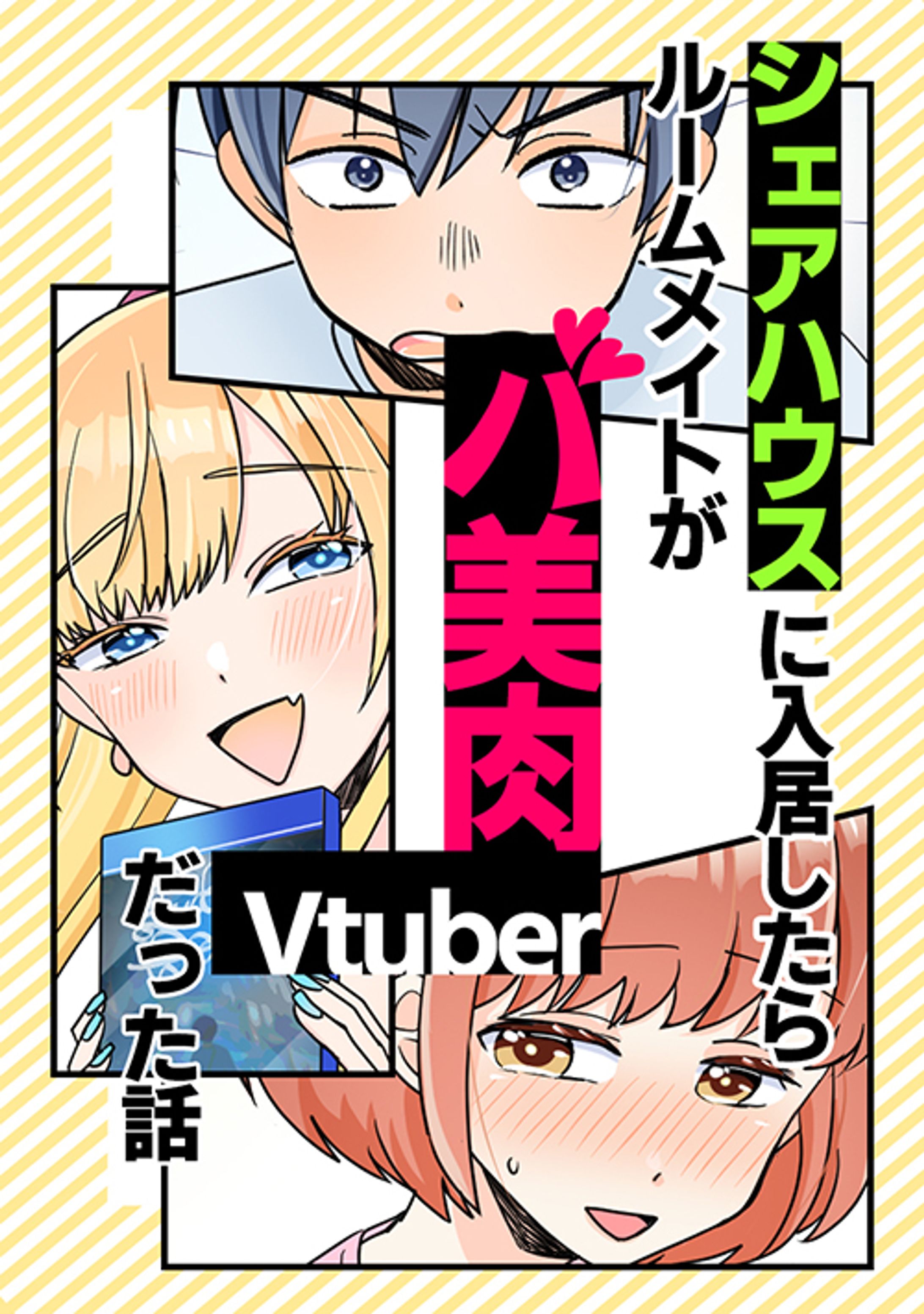 【お仕事】webtoon制作-1