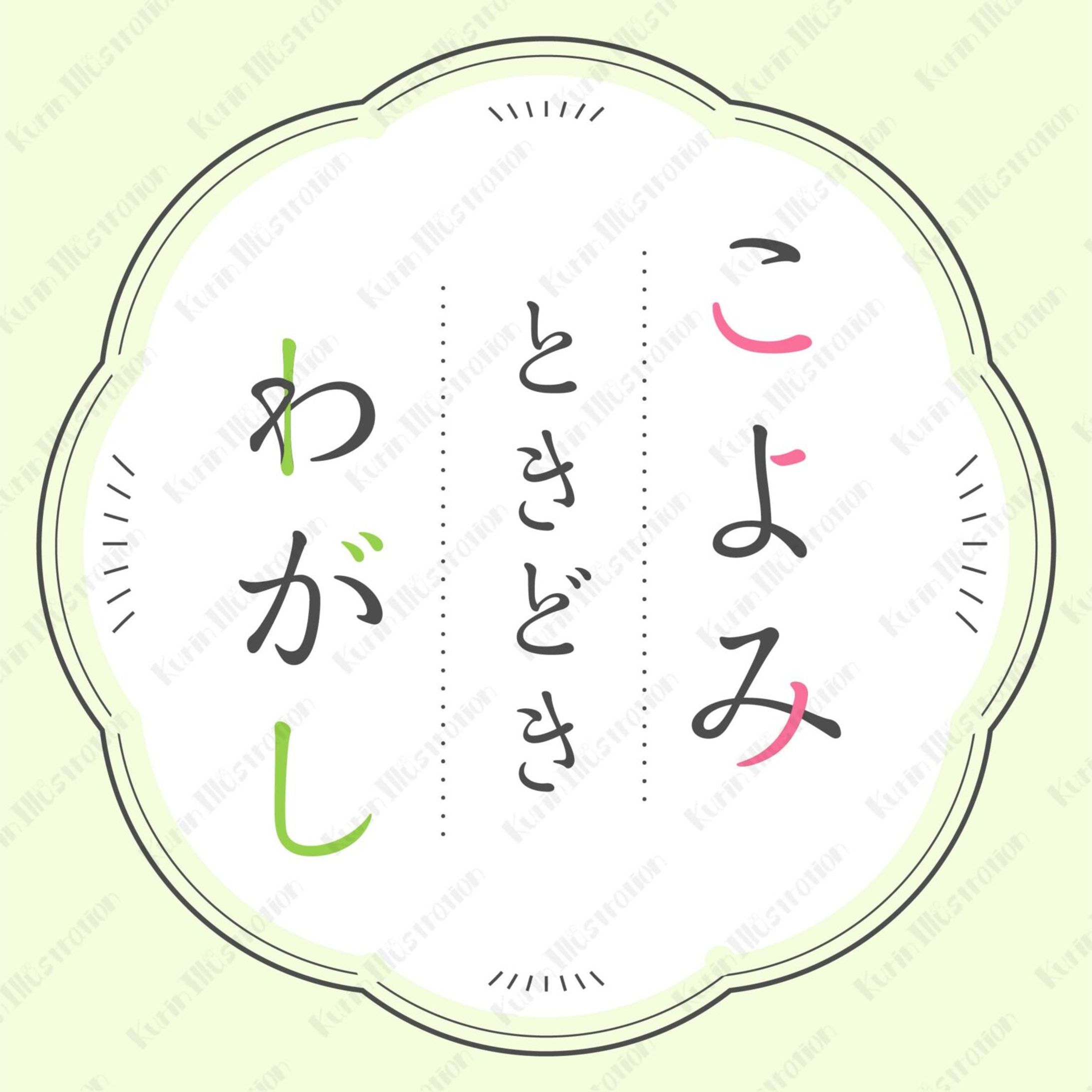 Instagramアカウント「こよみ・ときどき・わがし」を運営中です！-1