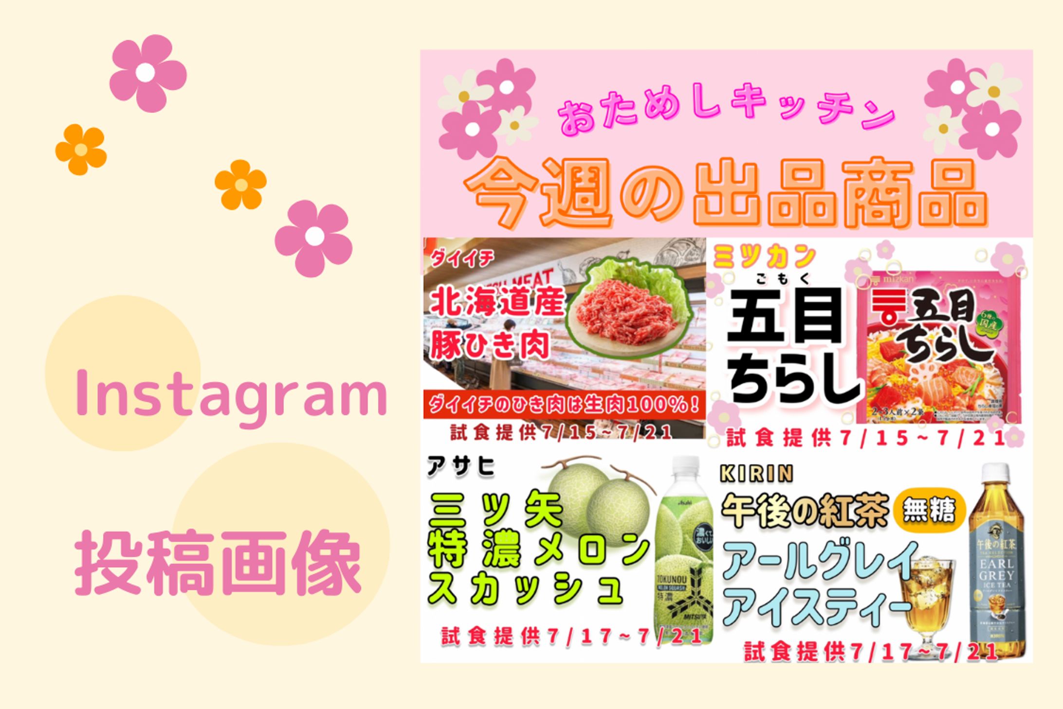 Instagram投稿画像(商品ポップ)-1