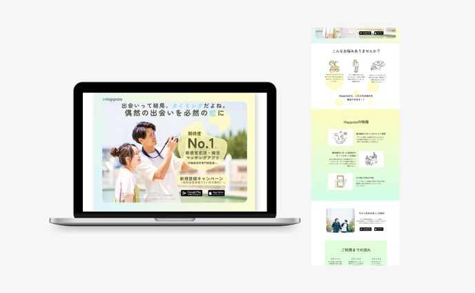 【LP】マッチングアプリ