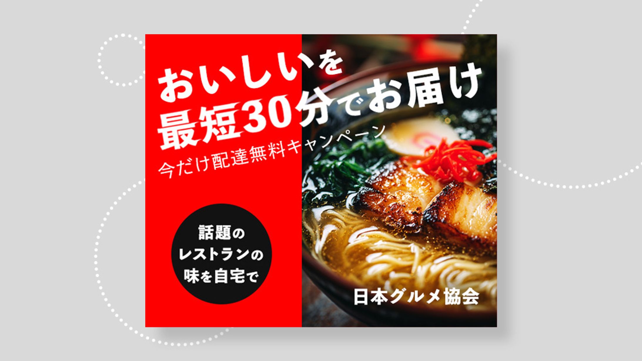 バナー：デリバリーサービス-1
