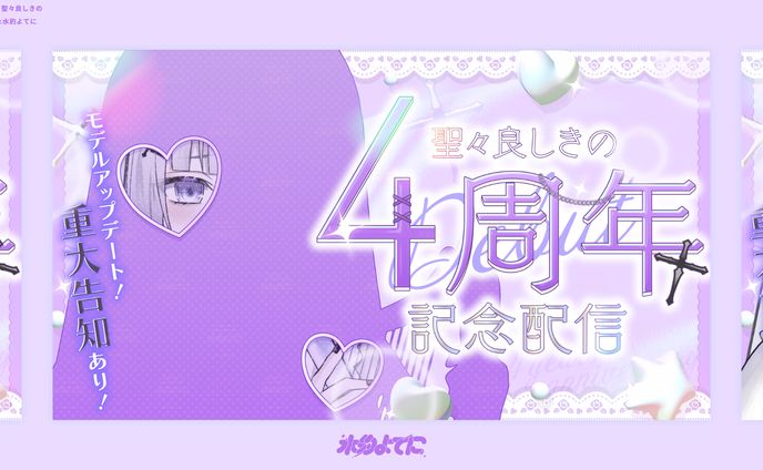 THUMBNAIL DESIGN┊聖々良しきの 4周年記念