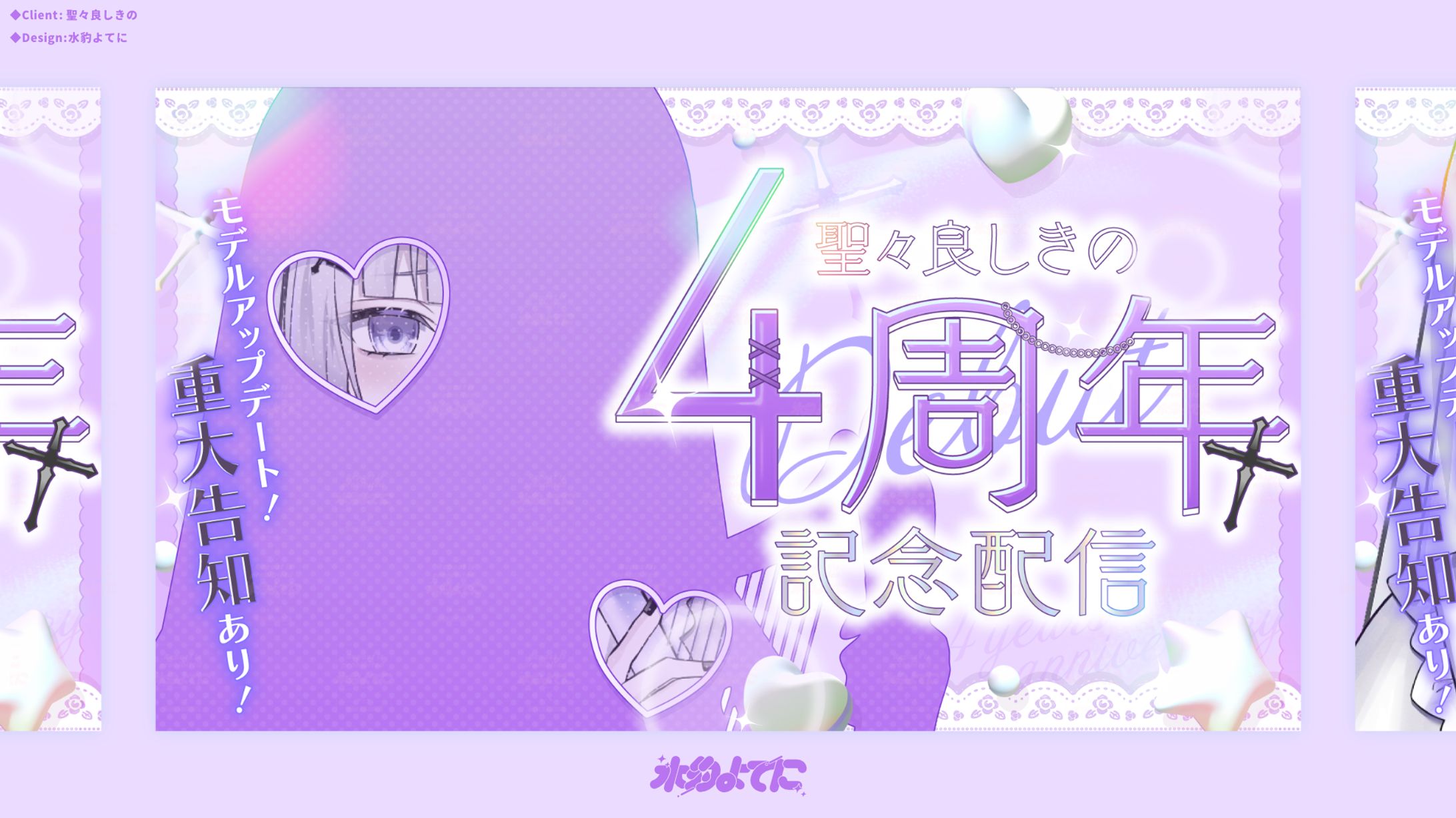 THUMBNAIL DESIGN┊聖々良しきの 4周年記念-1