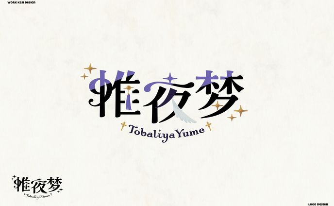 Vtuberお名前ロゴ