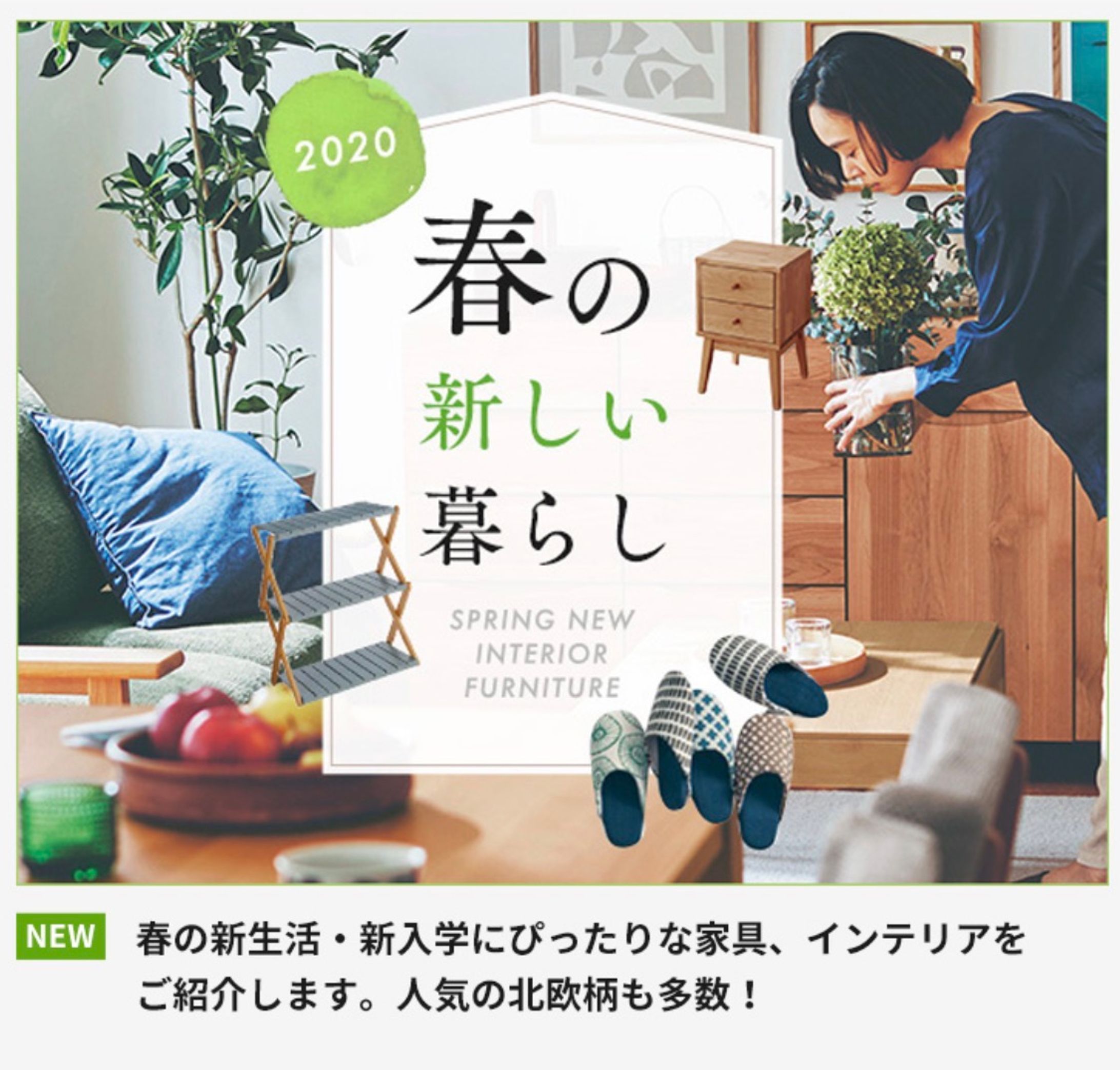 インテリア　バナー-1