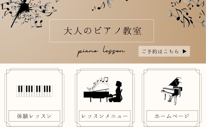 ピアノ教室LINEリッチメニュー