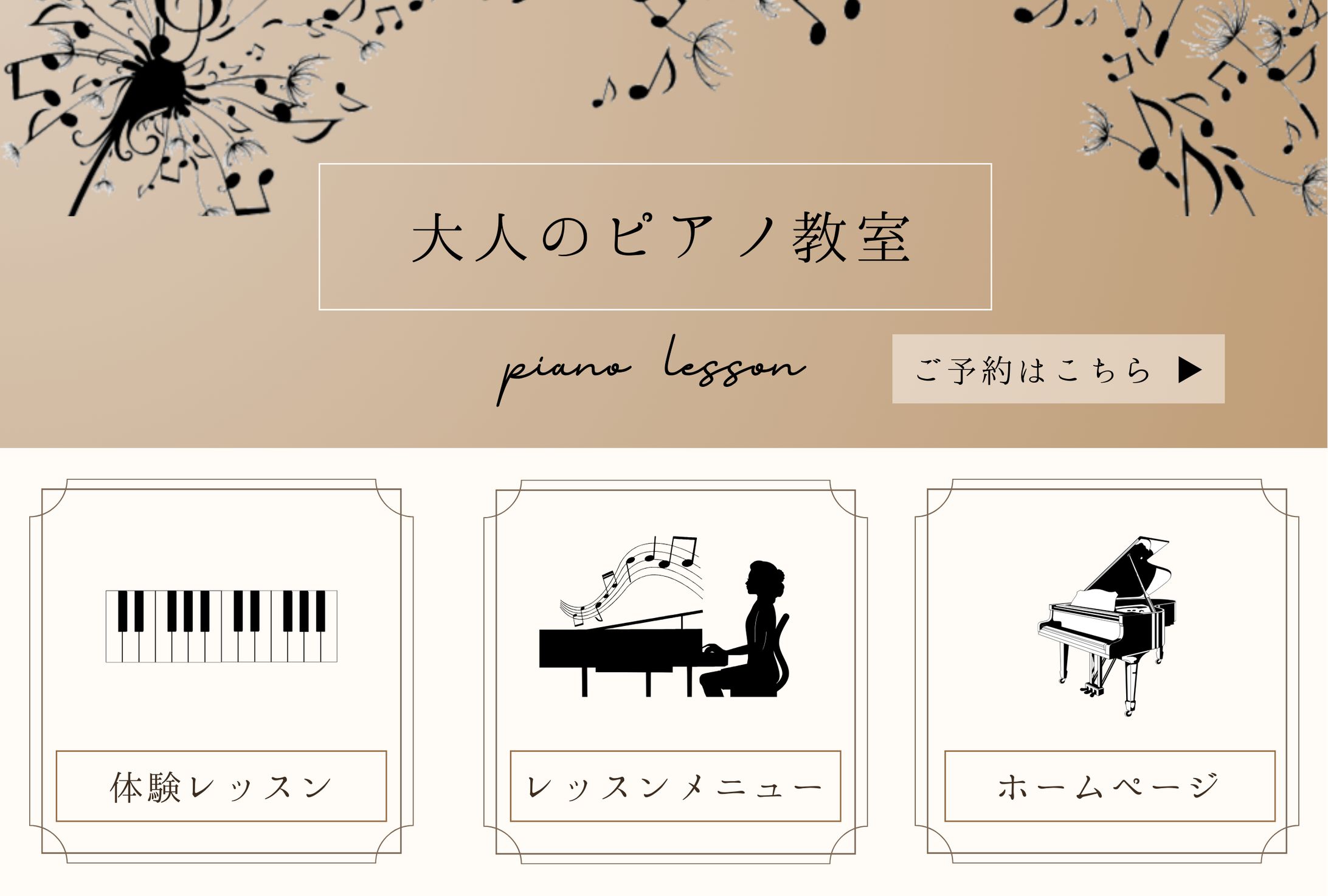 ピアノ教室LINEリッチメニュー-1