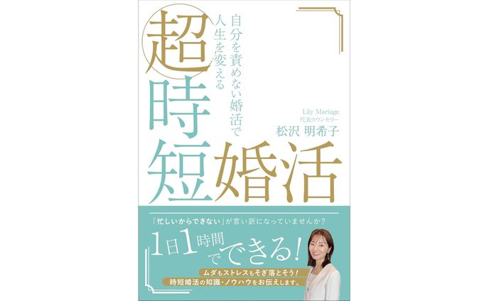 【書籍】超時短婚活