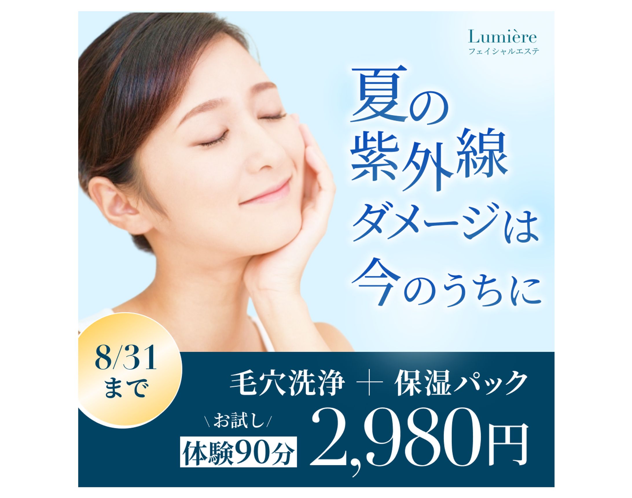 【バナー】フェイシャルエステ-1