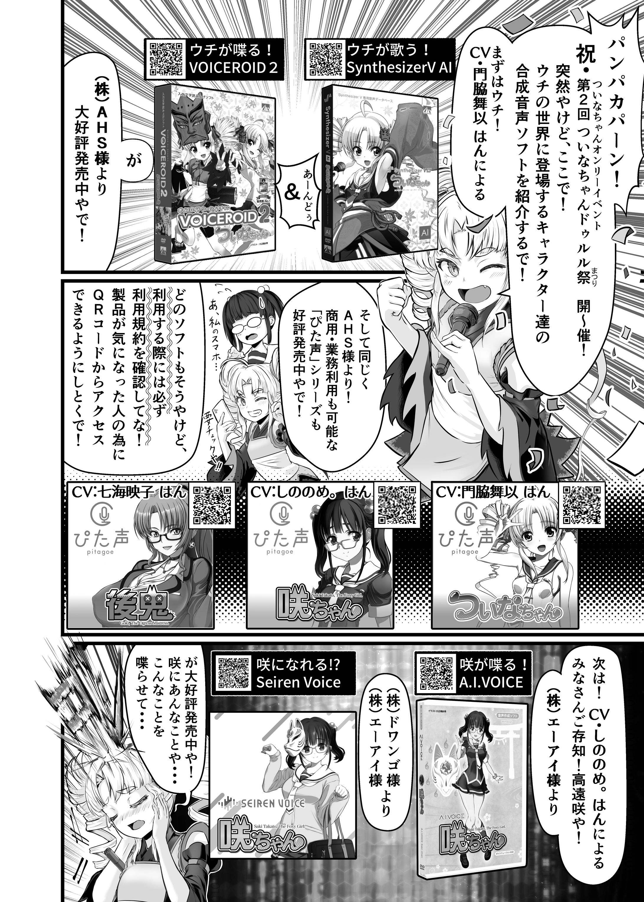 ドゥルル祭りパンフ用　合成音声紹介漫画-1