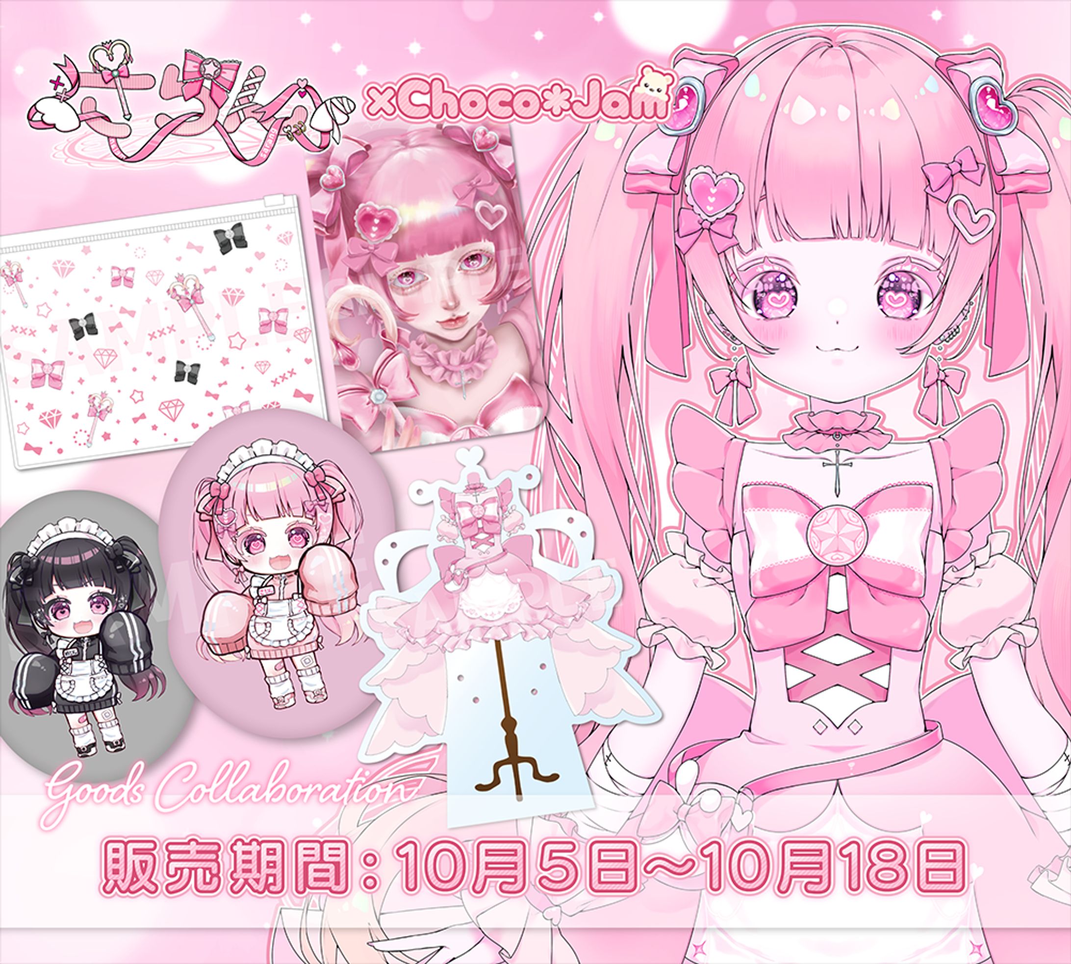 【グッズコラボ】さらん様-1
