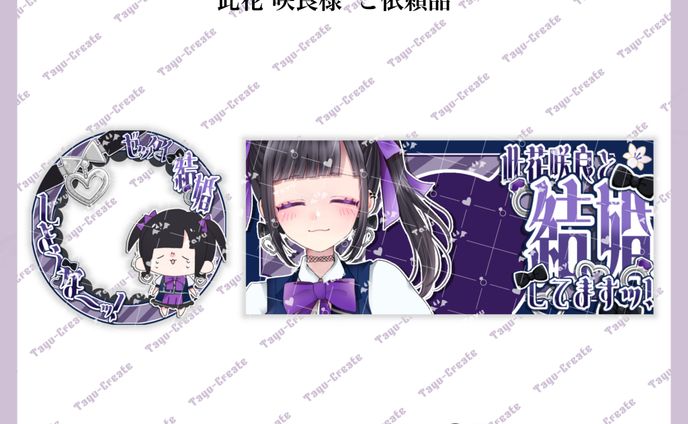 デビューウィークグッズ／此花咲良 様