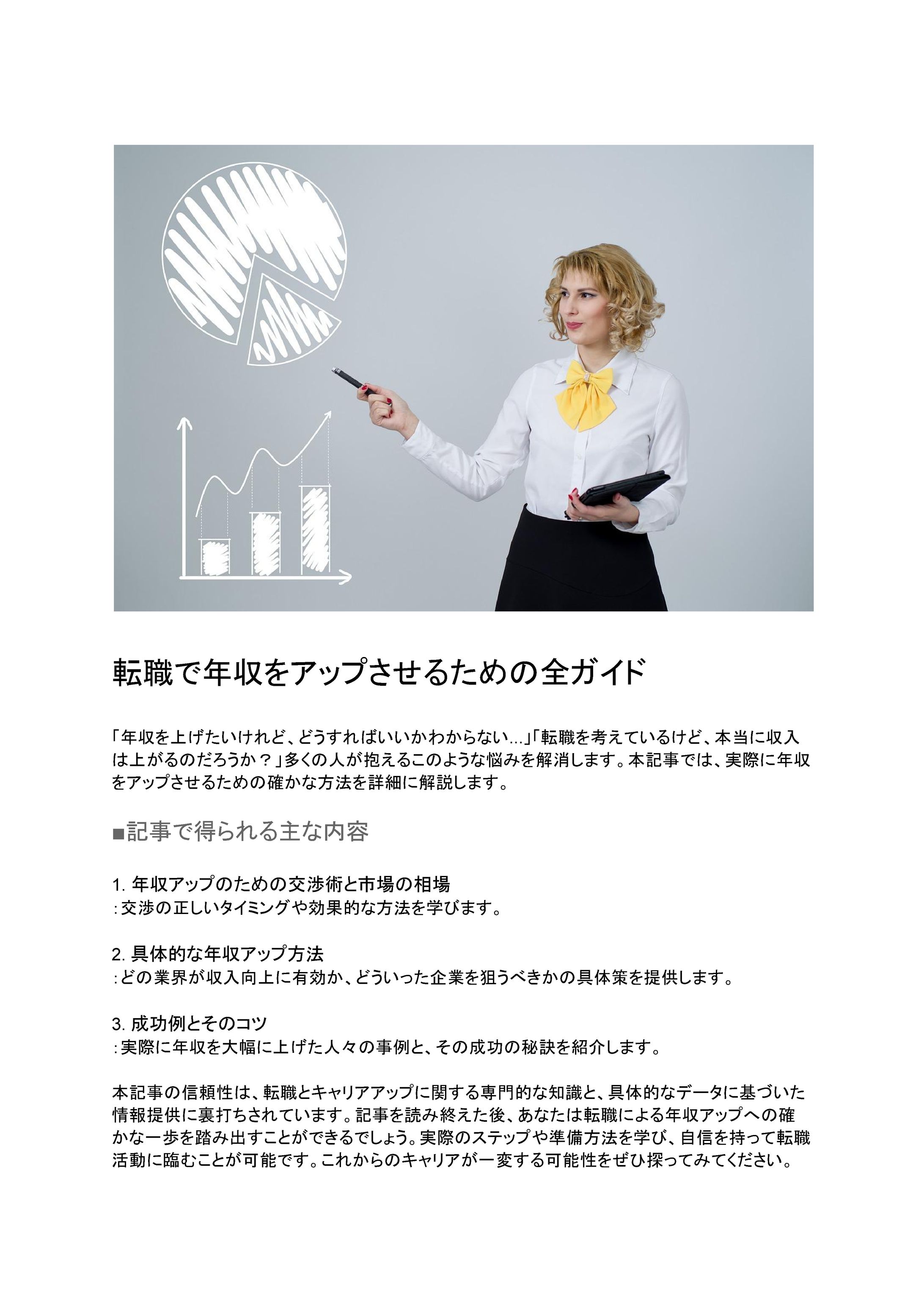 転職による年収アップ-1