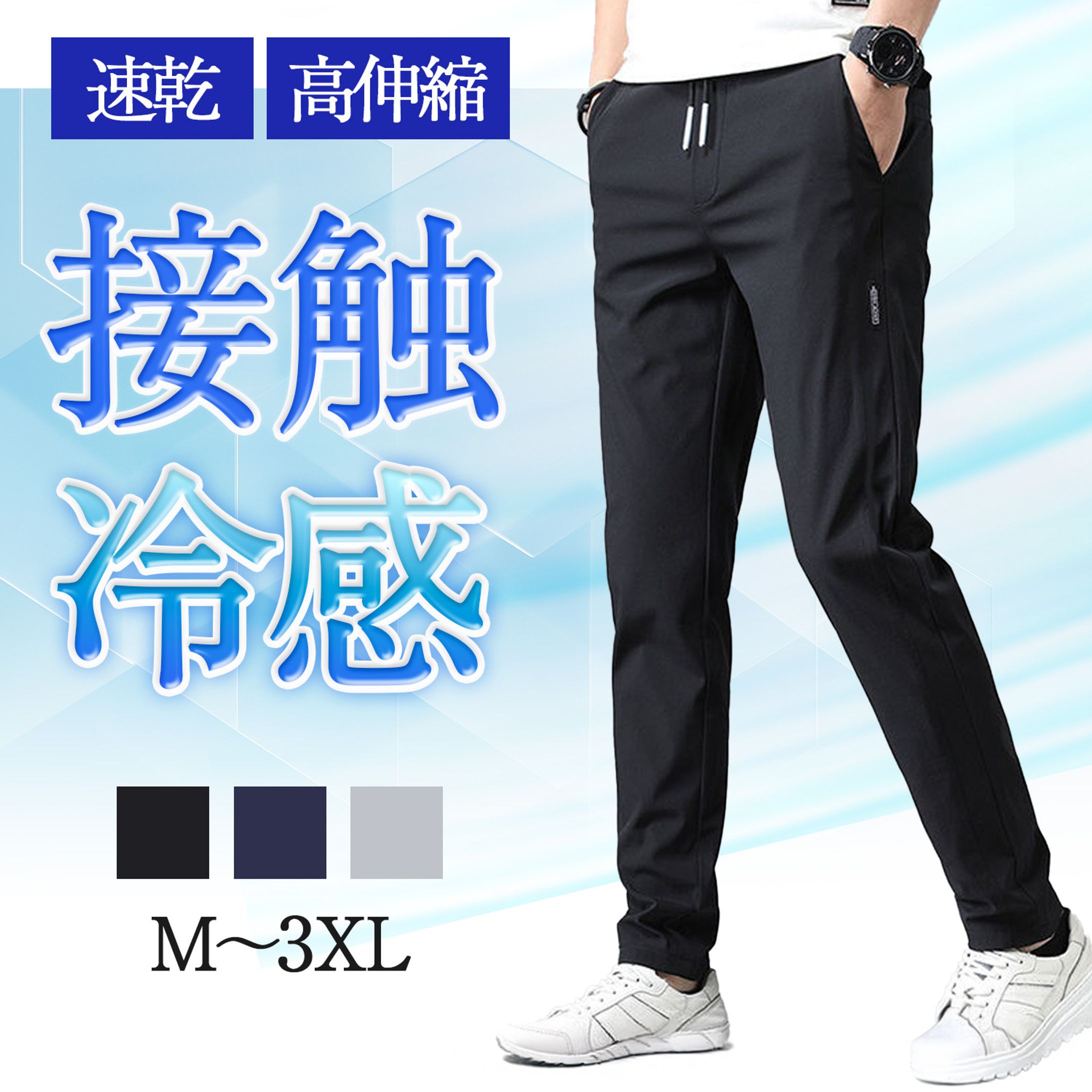 冷感パンツ　商品画像-1