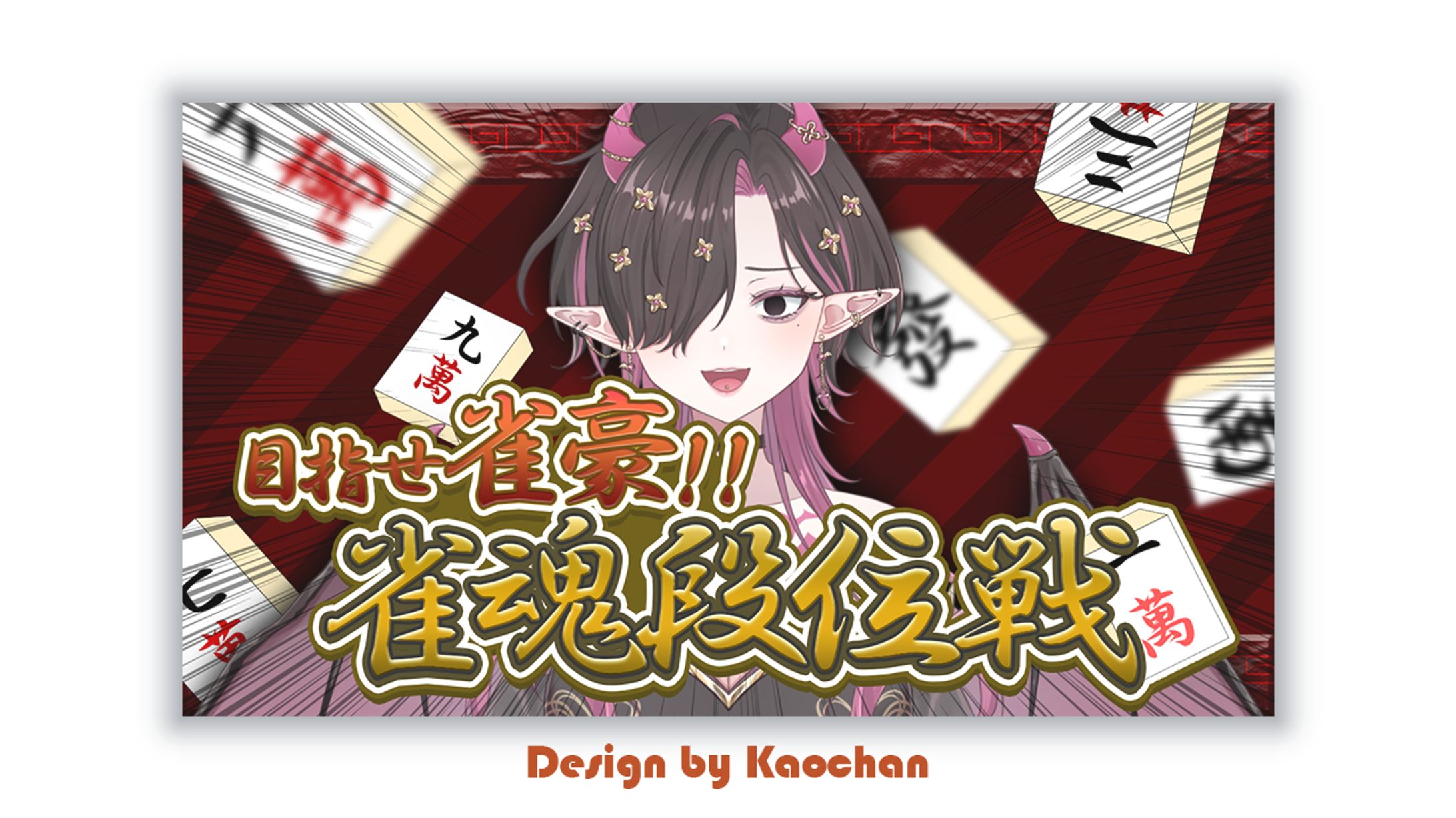 THUMBNAILDESIGN / ゲーム配信-1