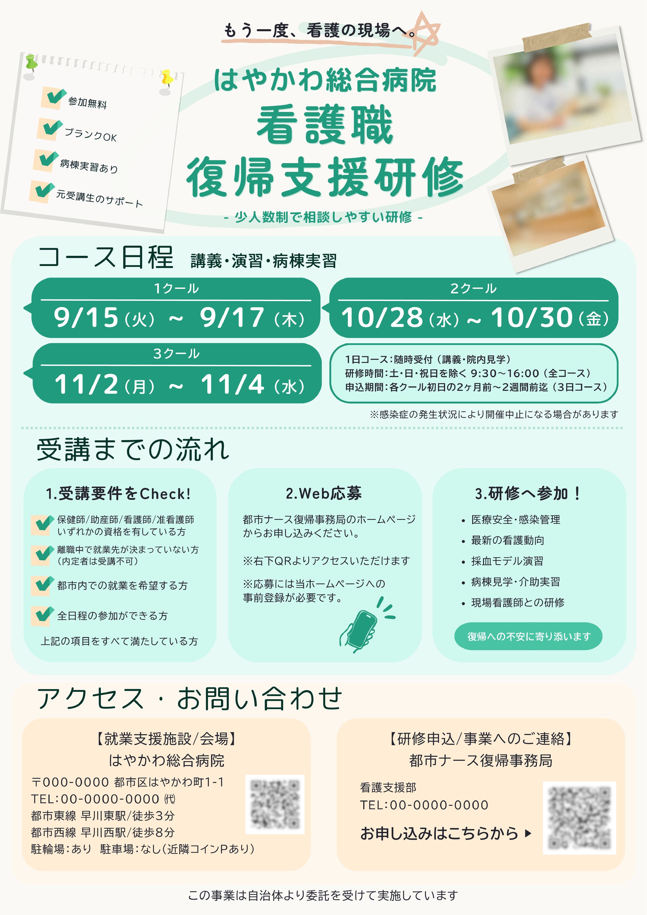 研修ポスター再構成版｜制作デザインサンプル-1