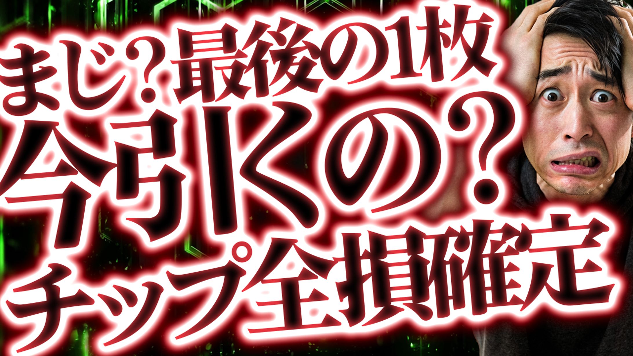 ポーカー系サムネイル-1