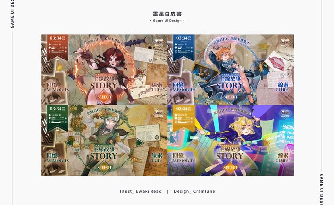 靈星白皮書｜Game UI