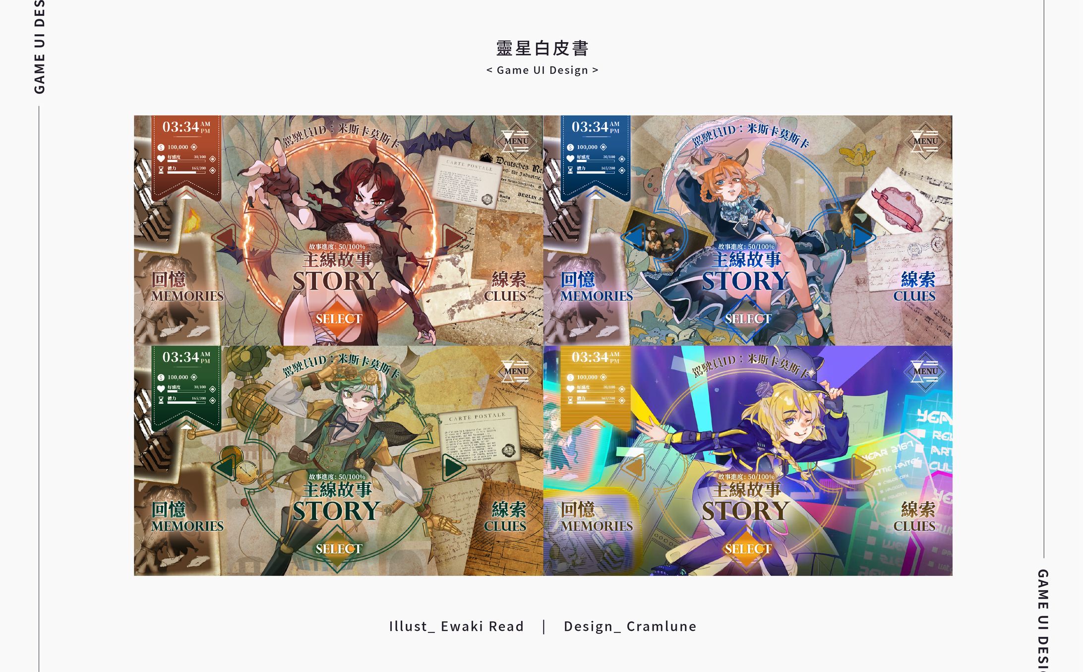 靈星白皮書｜Game UI-1