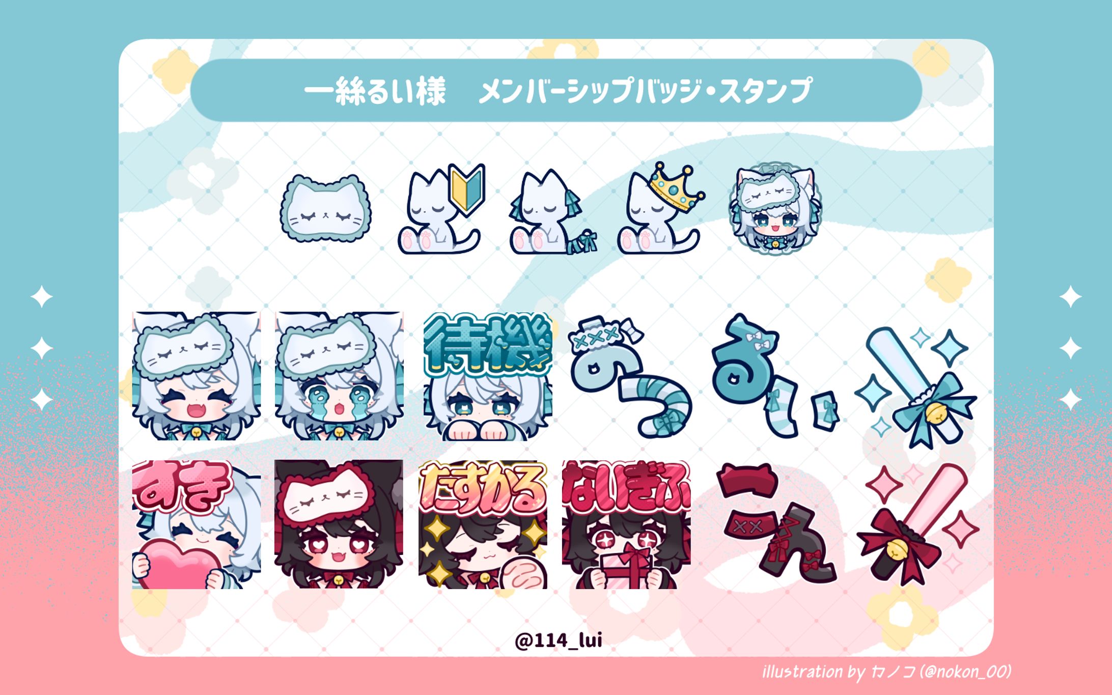 【works】一絲るい様メンバーシップバッジ・スタンプ-1