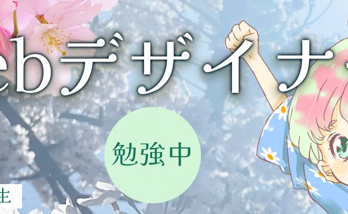 writing、webデザイナー