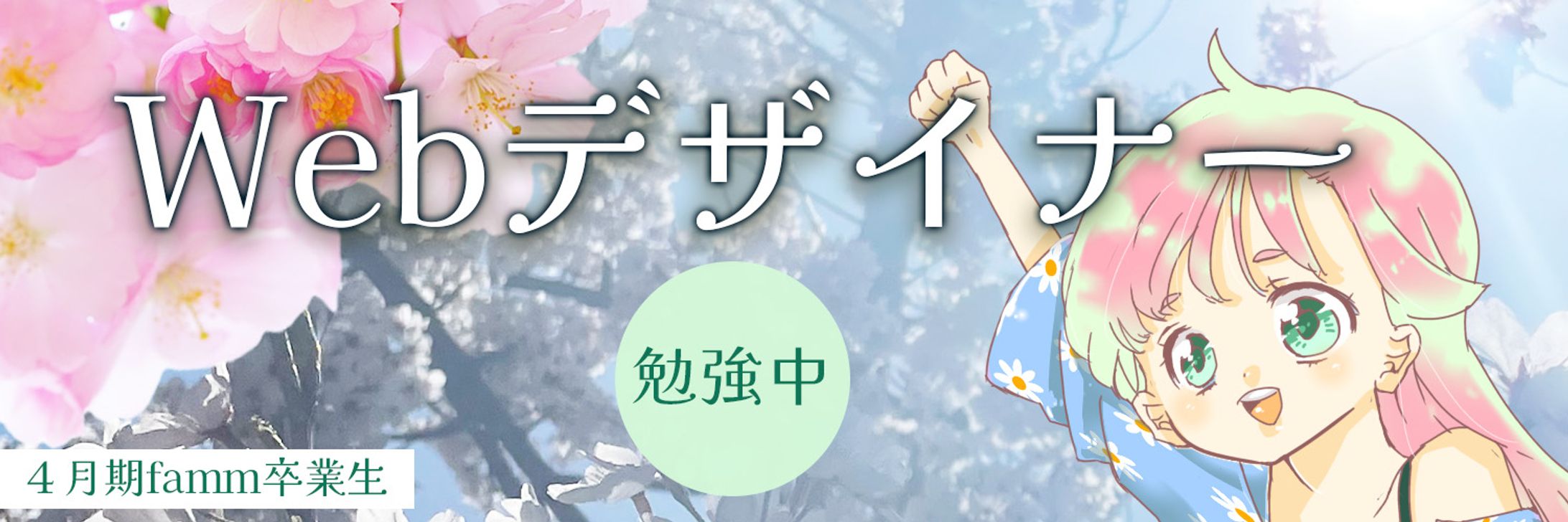 Webデザイナー勉強中-1