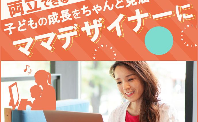 【バナー】ママ向けフリーランス訴求