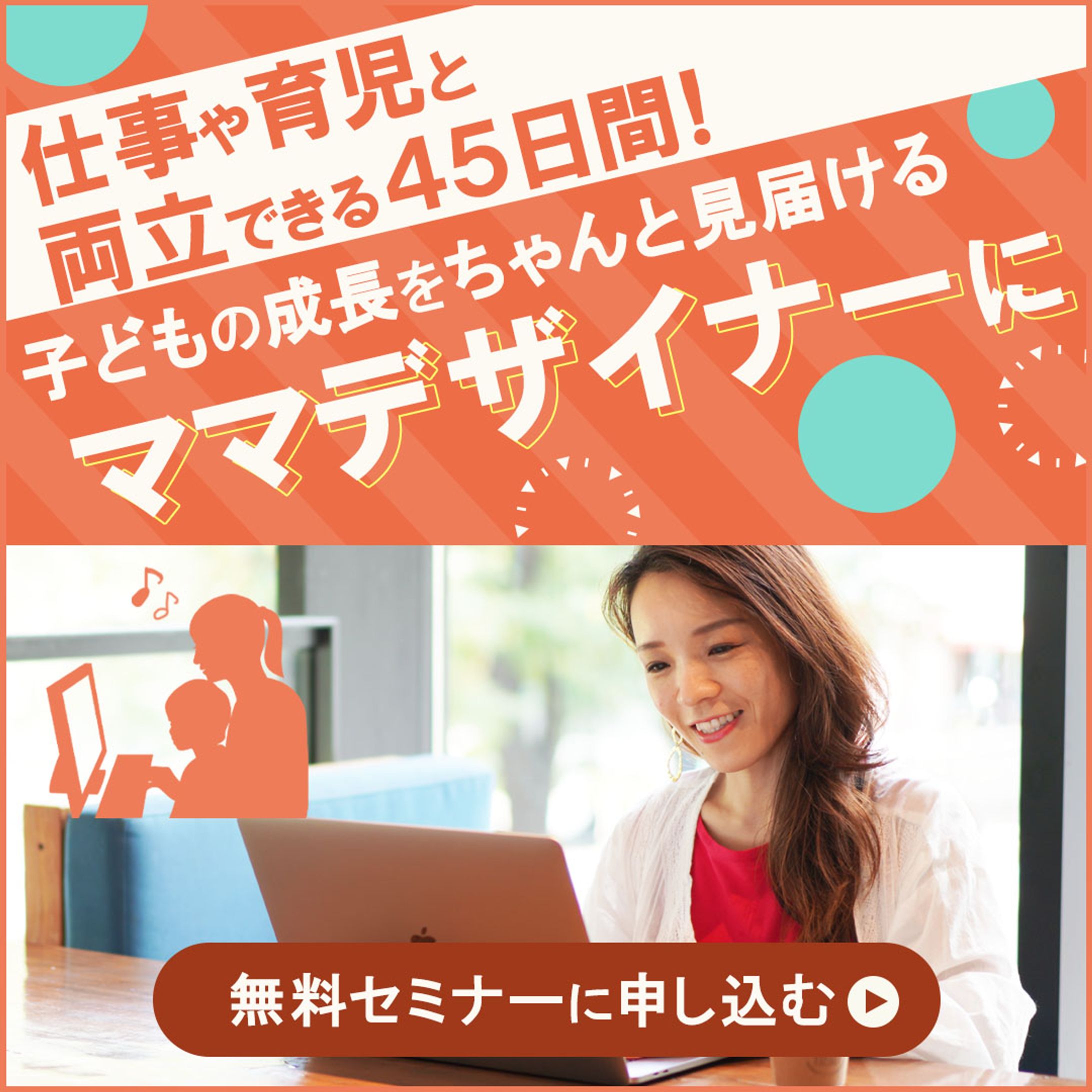 【バナー】ママ向けフリーランス訴求-1