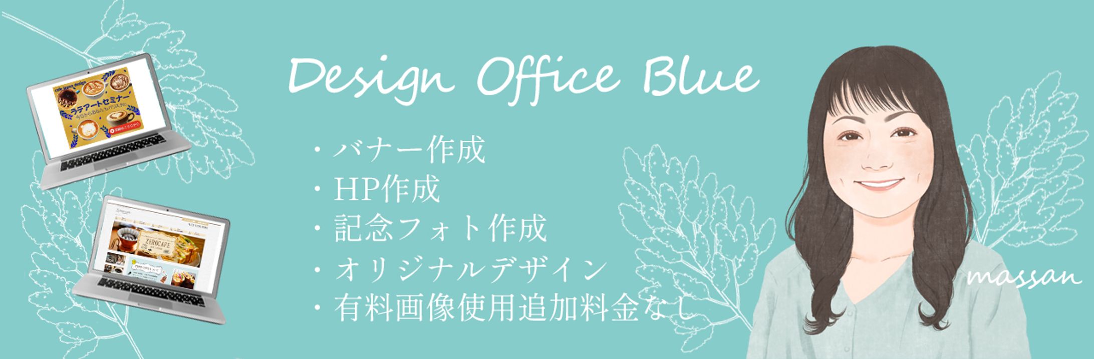 ココナラのプロフィールページ-1