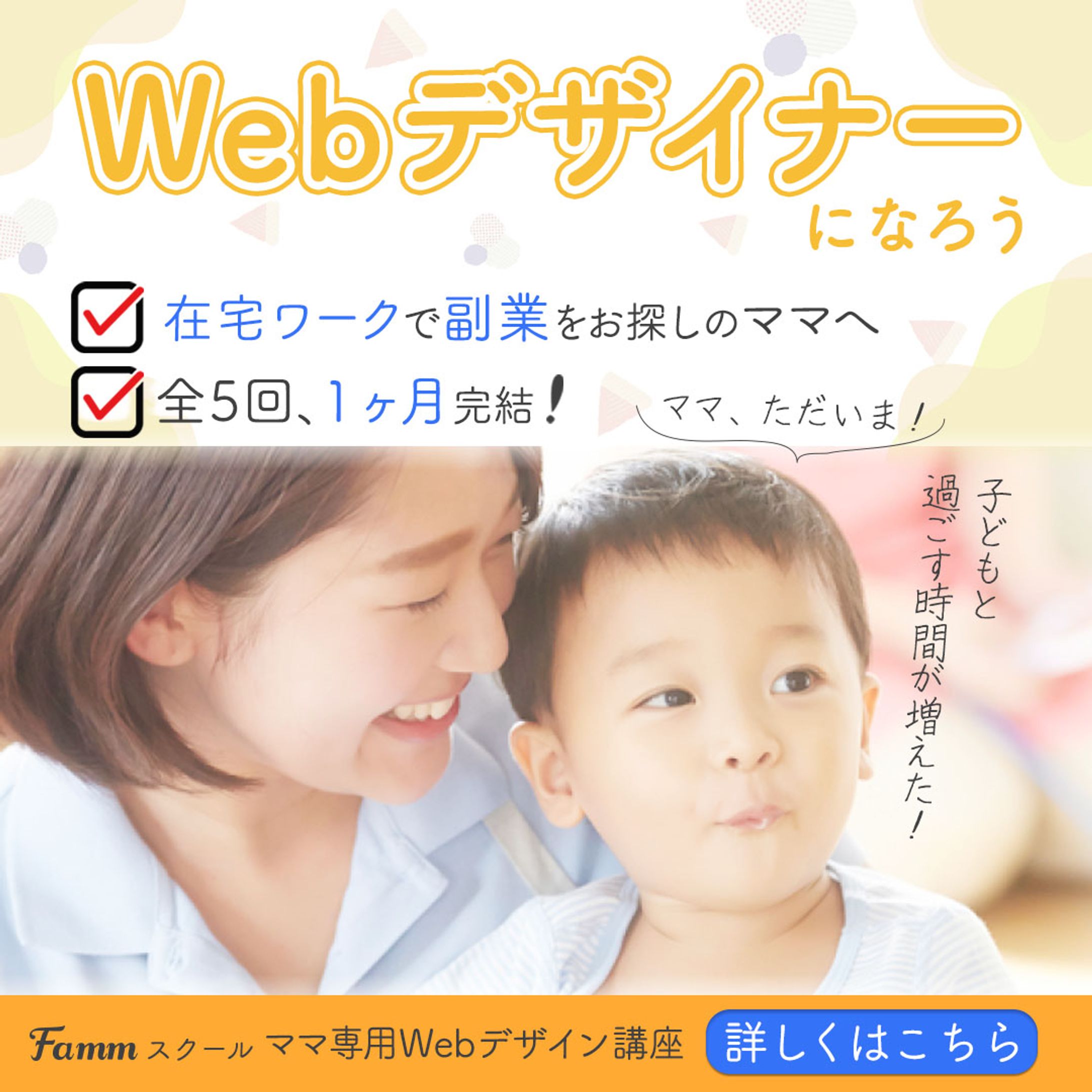 【実績】fammスクール様　バナー-1