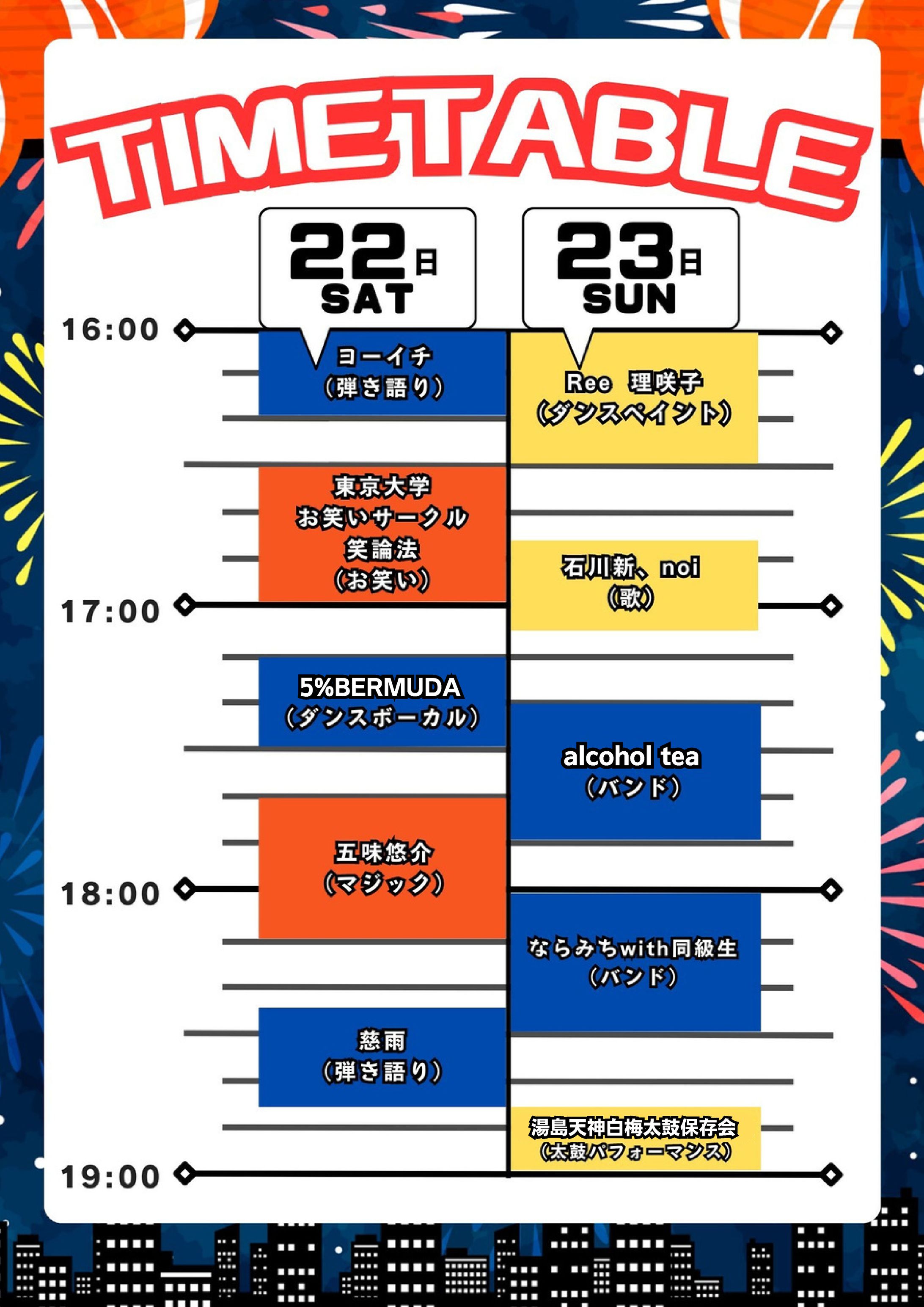イベントタイムテーブル-1