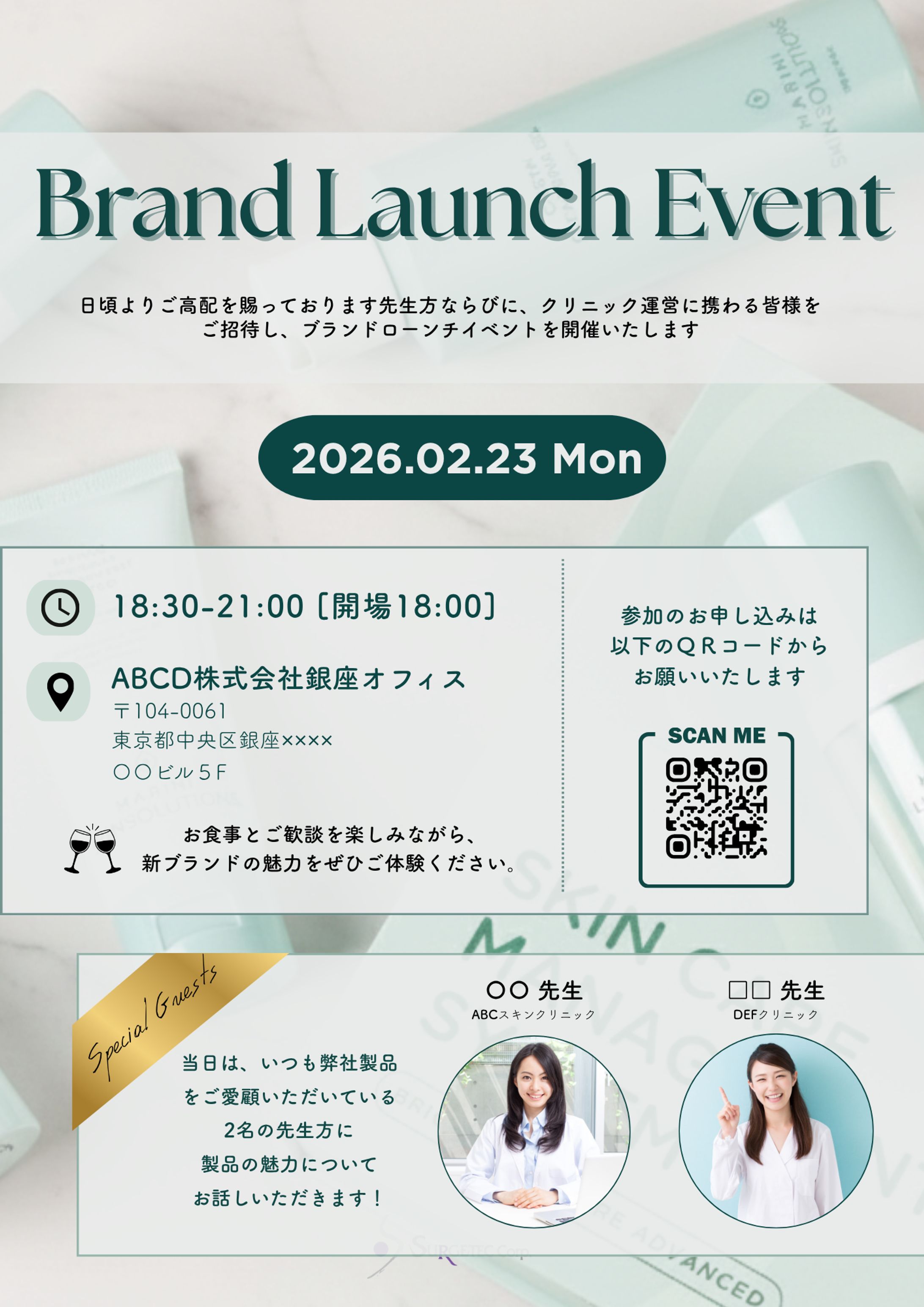 化粧品Launch Eventフライヤー-1