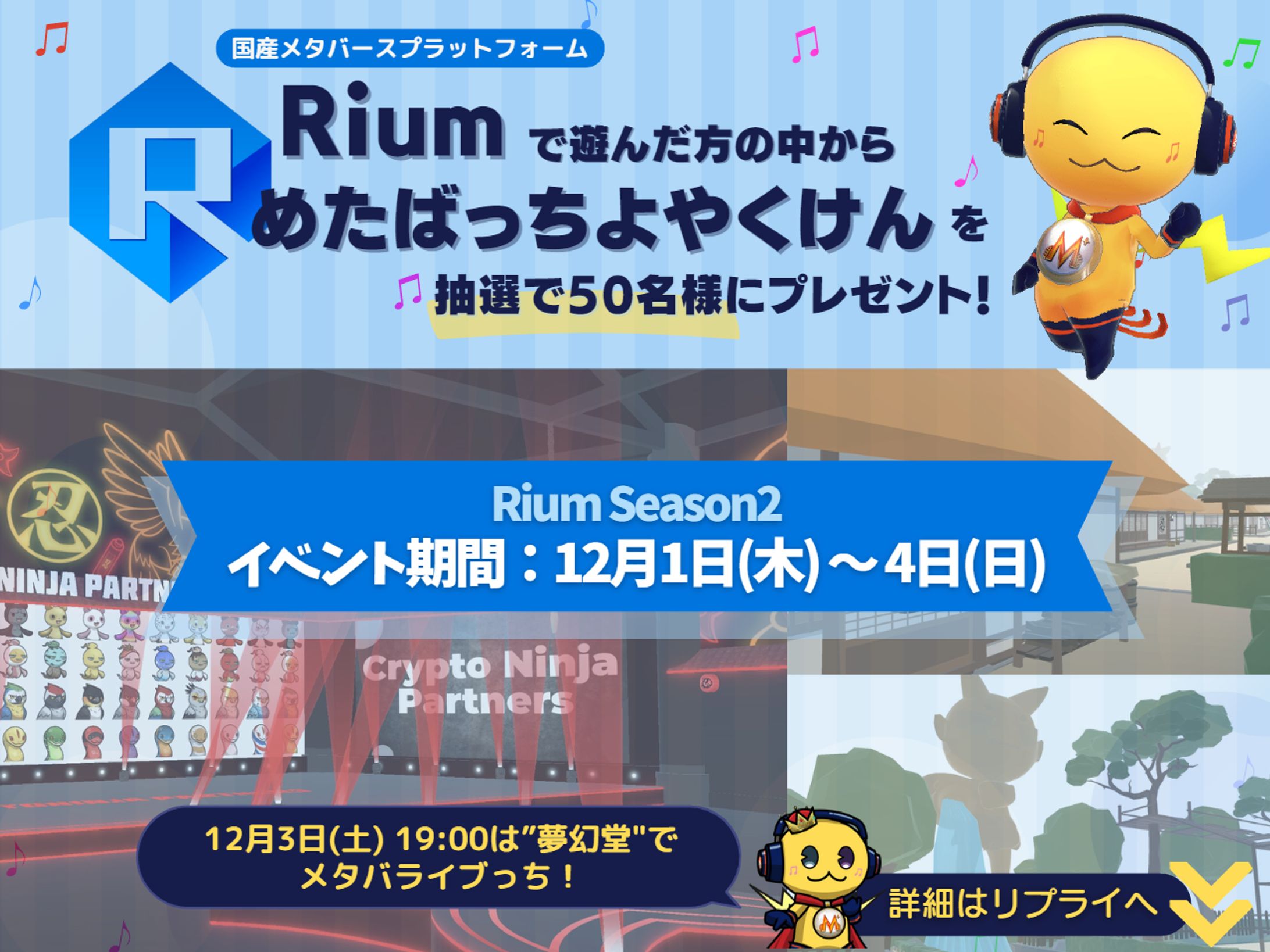 2022.12.01-04 めたばっちよやくけんプレゼント告知画像-1