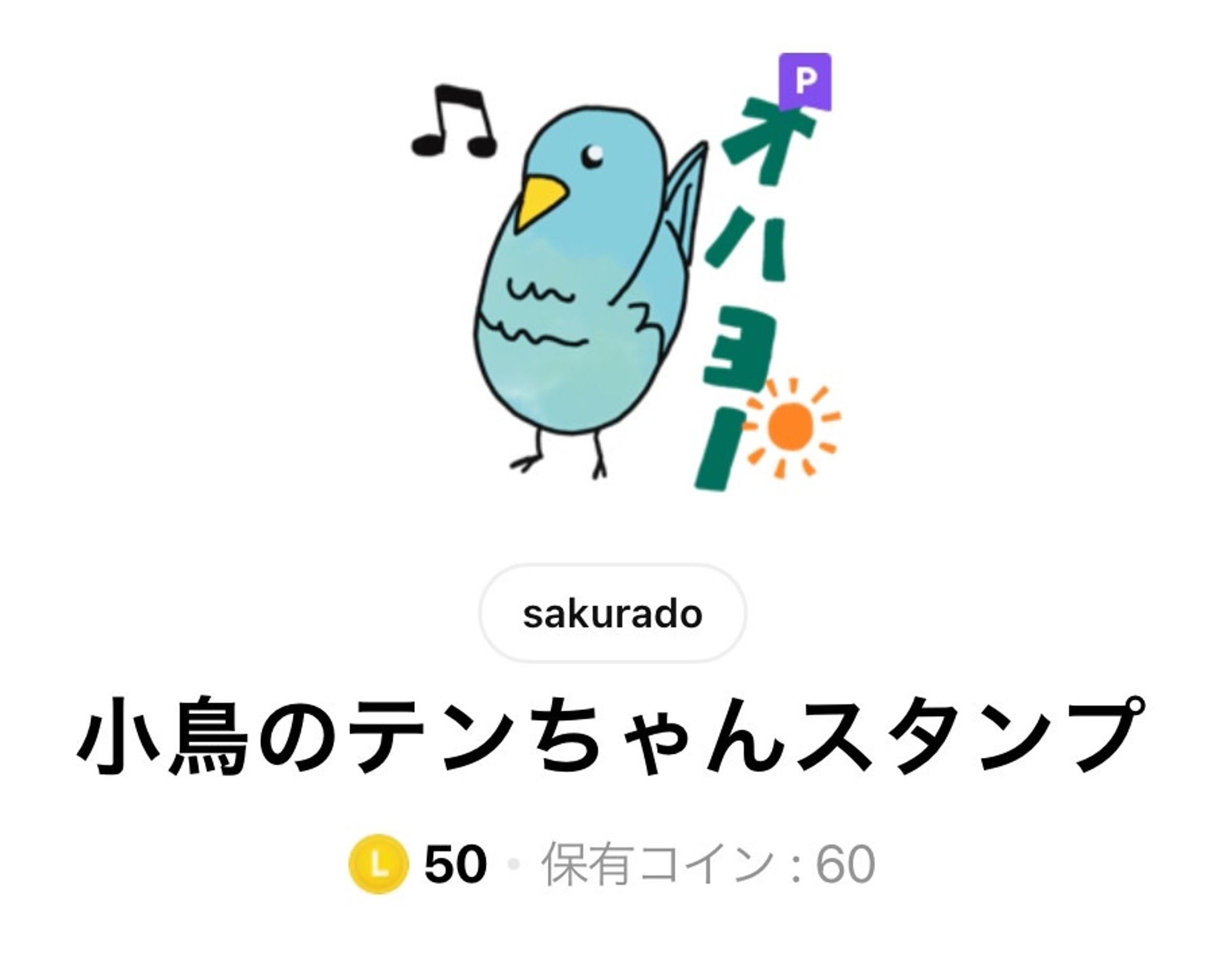 LINEスタンプ〜小鳥のテンちゃんスタンプ〜-1