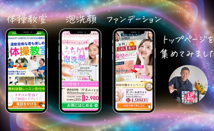 ファーストビューの制作事例