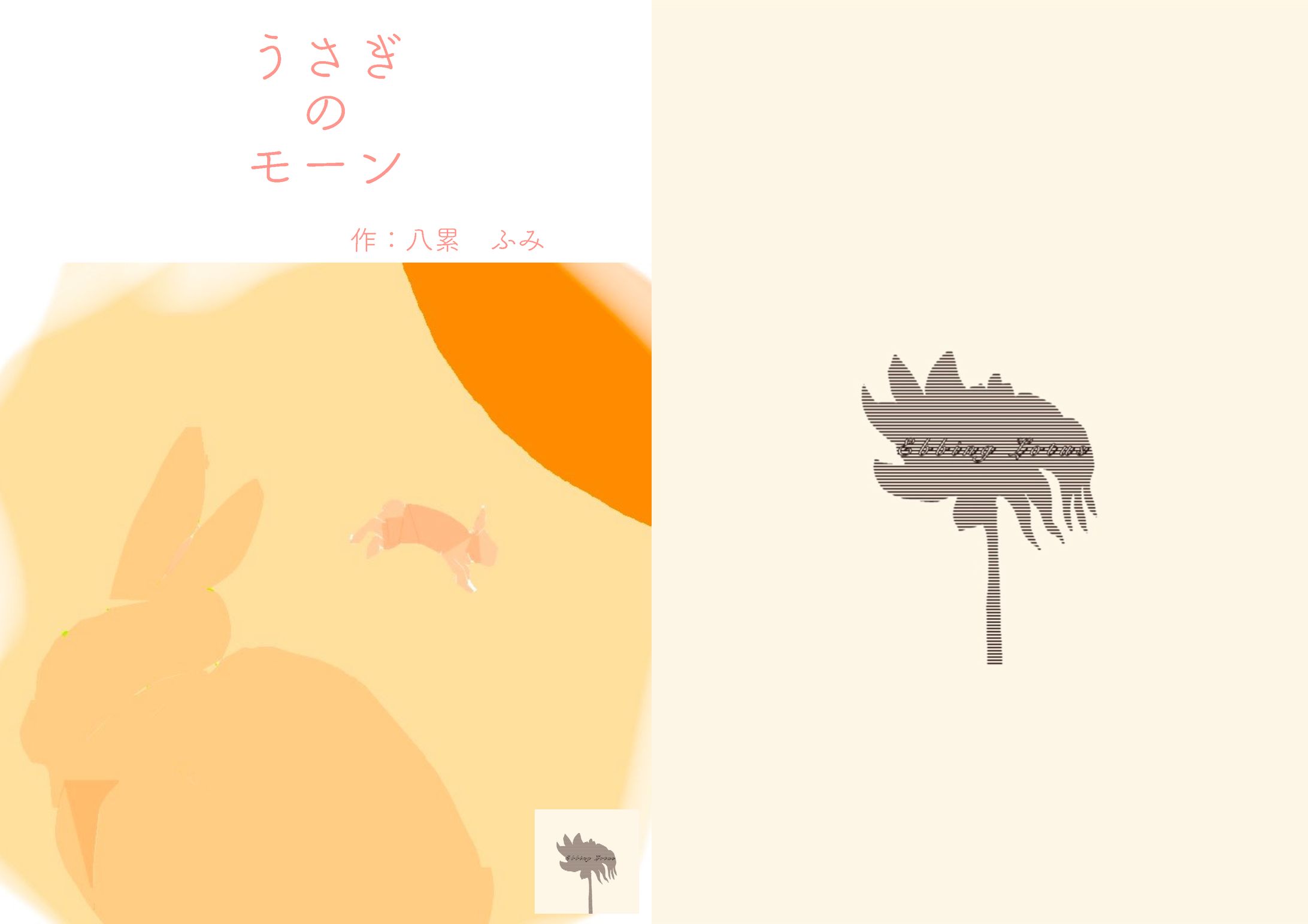 うさぎのモーン-1
