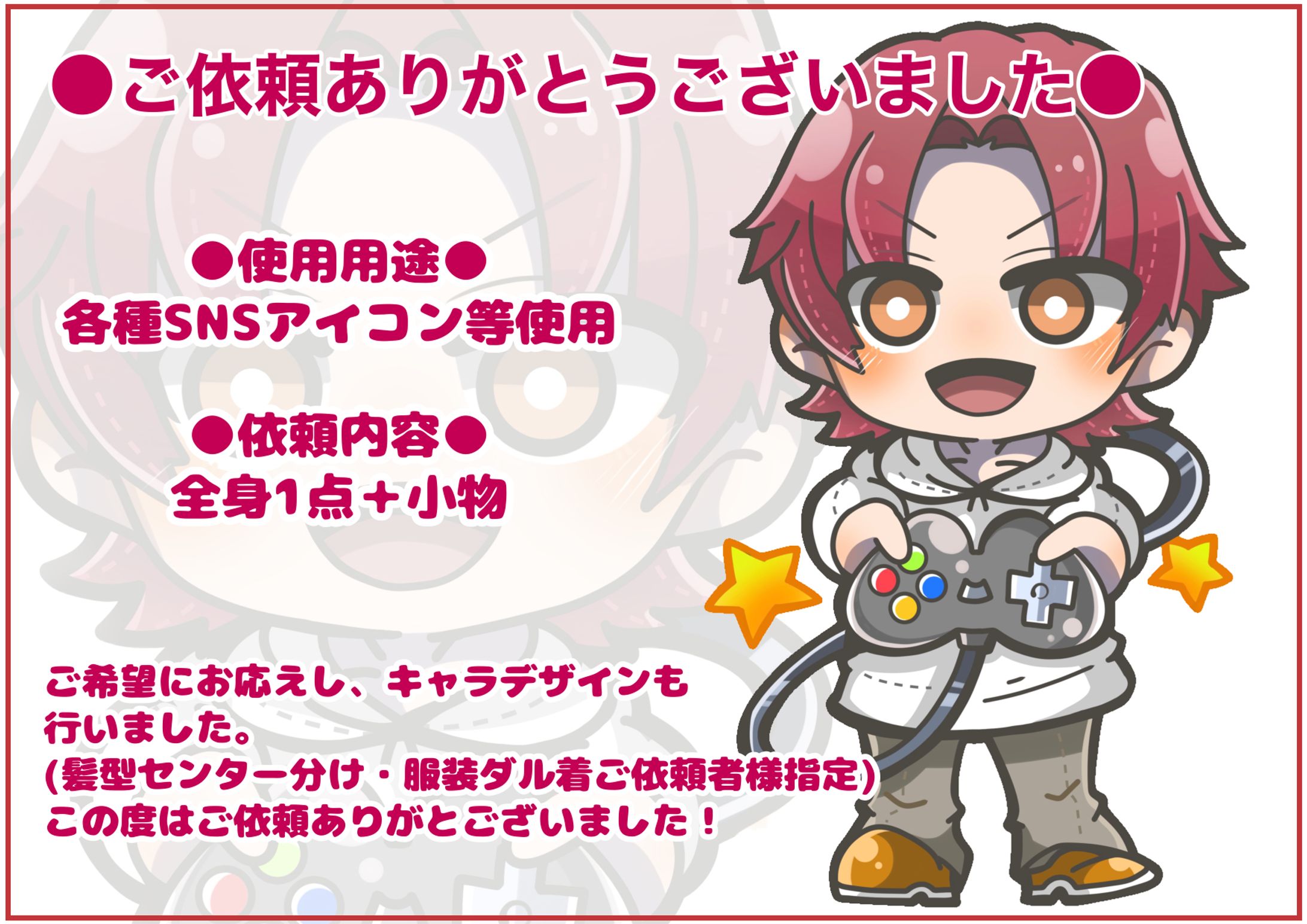 【ご依頼品】SNS用アイコン等-1