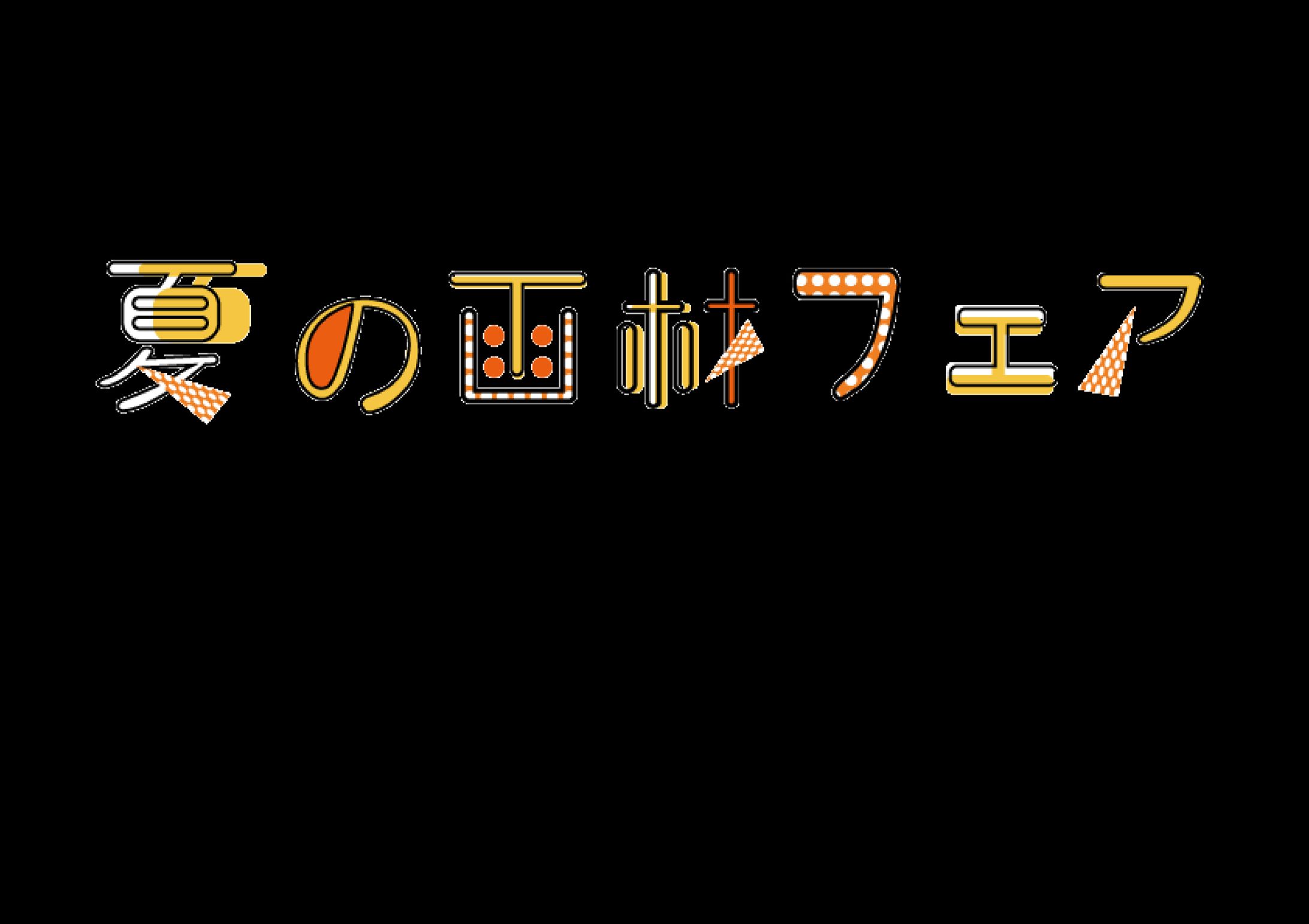 モクモクギルド第一課題「夏の画材フェア」販促用ポップのロゴデザイン-1